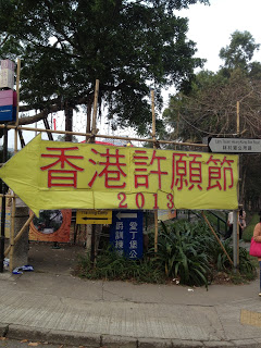 香港 2013 許願節 林村許願樹