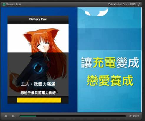 Firefox OS App Days 得獎專訪 – 第二名 Battery Fox