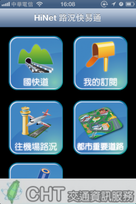 過年返鄉可以參考的手機APP：路況快易通