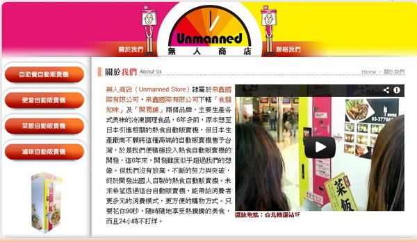 探知台灣第一台熱食自動販賣機的內部結構