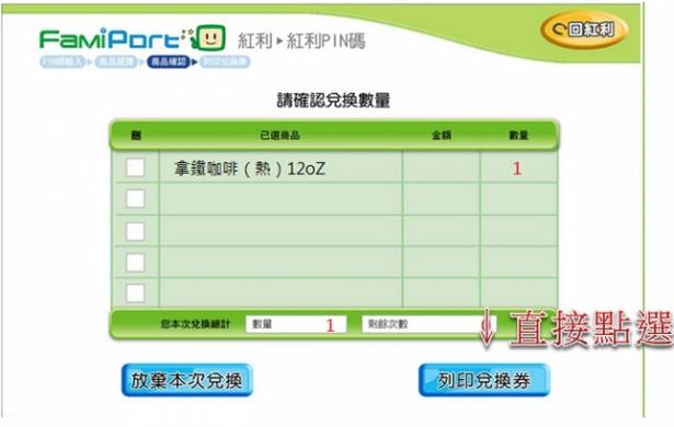 M+Messenger 大解密!!(下) 如何兌換好禮+ 還讓你抱iPad mini回家!!