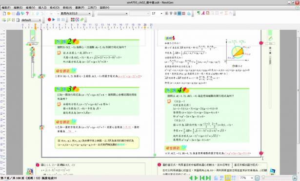 【分享-免費】強悍的數字符號功能，免費實用的排版軟體 NextGen