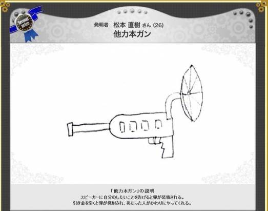 不輸作者所想像的多啦A夢秘密道具，要是能夠擁有的話也很棒