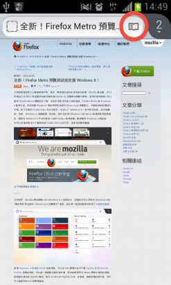 窺探 Firefox for Android 新鮮事：閱讀模式、Web Apps 支援、 詐騙防範
