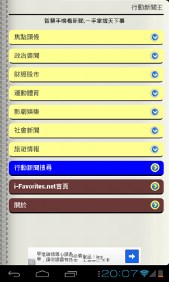 【行動新聞王】～手機看新聞的好工具