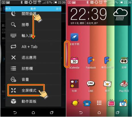 免改機 去除海苔條 全能手勢APP還原全螢幕