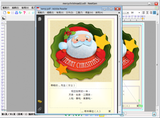 分享-聖誕卡設計DIY，免費排版軟體 NextGen