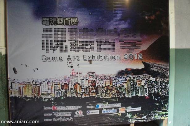 【2012台北數位藝術節】視聽哲學電玩藝術展