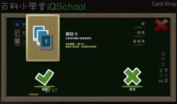 【益智類大作】讓你智商180的遊戲 百科小學堂(iQSchool)