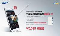 三星在中國推出雙卡雙待版本的Galaxy Note II，要價5699元人民幣