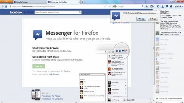 Firefox 新版轟動整合 Social API 與 Facebook Messenger