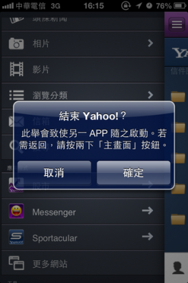 iPhone 專屬 Yahoo! App