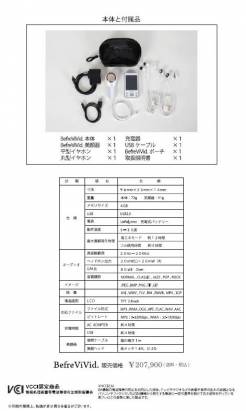 日本美容儀器廠商說使用他們的音樂播放器及美顏器材可以治療癌症，結果被處分停業三個月