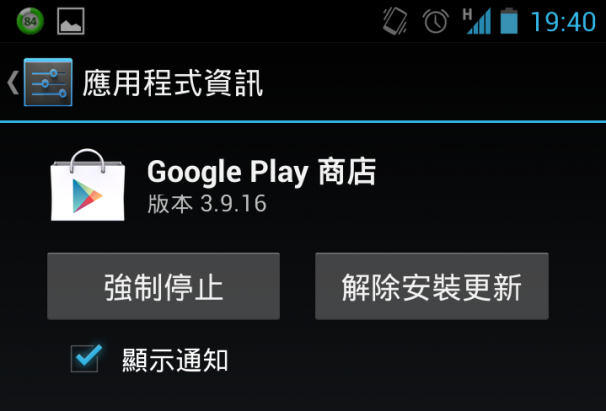 Google Play 商店 3.9.16 更新