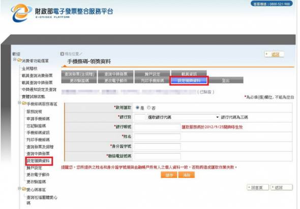 電子發票的最後一哩：使用載具免除紙本收納對獎困擾，設定帳戶自動對領獎，快速又方便