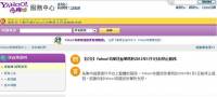Yahoo！奇摩迷你筆將於明年1月1日起停止服務