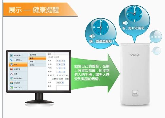 雙揚科技VOIIS V6銀髮族雲端手機，看來有不錯的設計理念