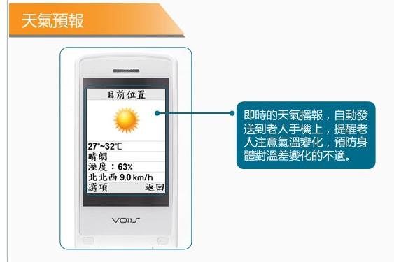 雙揚科技VOIIS V6銀髮族雲端手機，看來有不錯的設計理念