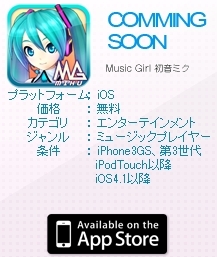 ios《music-girl-初音ミク》音樂播放軟體-將於823正式推出