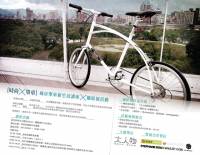 友站大人物所主辦的「城市單車心生活講座 x 攝影展活動」