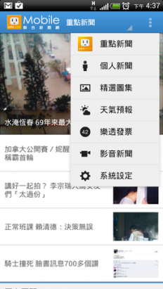 Android 新聞 app 介紹： udn News