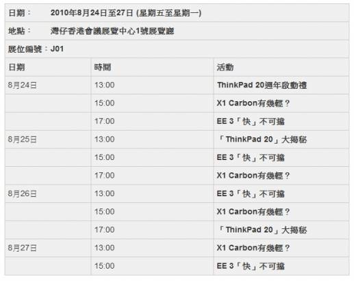 Lenovo 將於「香港電腦通訊節2012」 每日送出限量 ThinkPad X1 Carbon 乙部