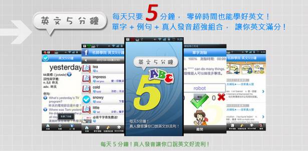 英文學習必安裝的真人發音APP - 英文5分鐘(Eng5)
