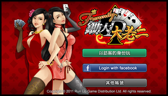 [Android 遊戲]《Funmily鋤大D & 大老二》 華麗賭桌鬥牌技