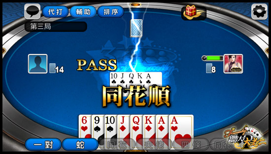 [Android 遊戲]《Funmily鋤大D & 大老二》 華麗賭桌鬥牌技