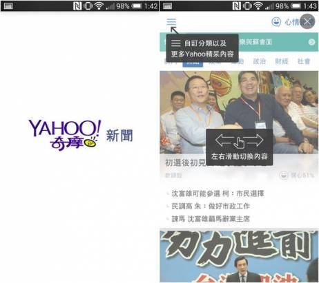 獨創心情投票 Yahoo新聞App 全民動起來