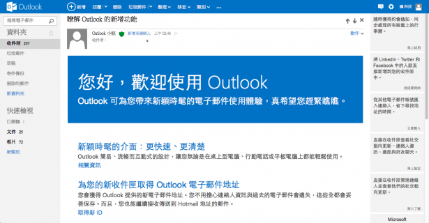 Outlook.com：我想當小三，Gmail 的朋友們趕快來劈腿嘛