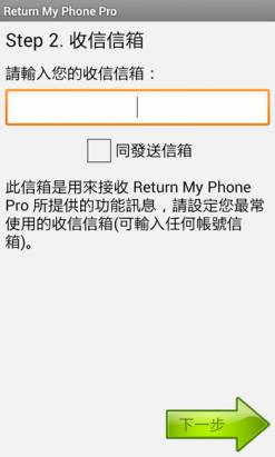 【癮APP】Return My Phone Pro 能夠拍攝、追蹤定位以及讀取 SIM 卡，來找回你寶貝的手機！