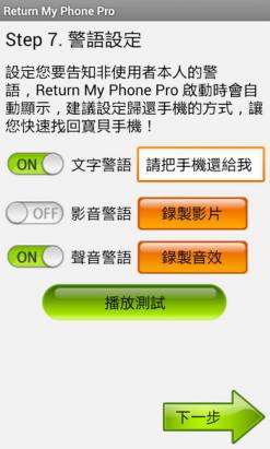 【癮APP】Return My Phone Pro 能夠拍攝、追蹤定位以及讀取 SIM 卡，來找回你寶貝的手機！