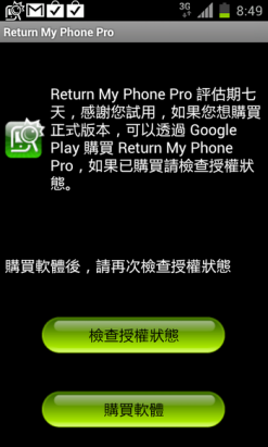 【癮APP】Return My Phone Pro 能夠拍攝、追蹤定位以及讀取 SIM 卡，來找回你寶貝的手機！