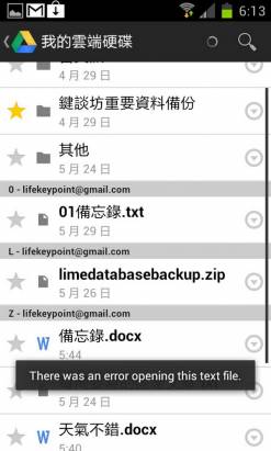 雲端硬碟應用研究02：純文字備忘錄事件簿，原來txt檔也不是那麼容易使用