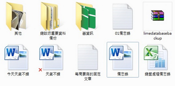 雲端硬碟應用研究02：純文字備忘錄事件簿，原來txt檔也不是那麼容易使用