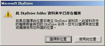 雲端硬碟應用例研究01：多帳號的Google Drive、SkyDrive雲端硬碟使用心得
