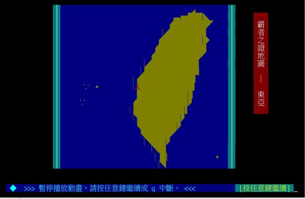 ANSI動畫的至高境界：SLG模擬遊戲「國軍立志傳3-外島篇」