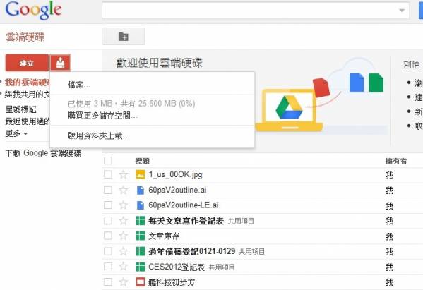 Google Drive很夠義氣，之前Gmail有付費的朋友，直接先來個25GB大容量