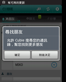 【癮APP】Cubie Messenger - 免費傳訊軟體有新招可玩！