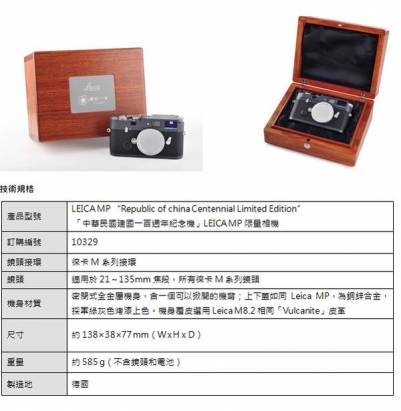 LEICA台灣限量百台紀念機種，要價360000元