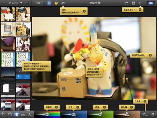 iPhoto for iOS 快速動手玩