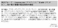 日本角川集團也宣佈加入 Kindle 數位內容供應