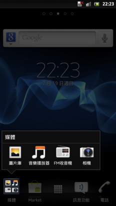 Sony Xperia S LT26i 初印象