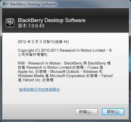 BlackBerry Desktop Software 7.0版本推出