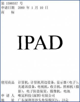 爭 iPad 名稱歸屬，唯冠中國分公司向 Apple 求償16億美金