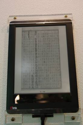 書展綠色閱讀區遇見扎根台灣的電子紙巨人、元太科技