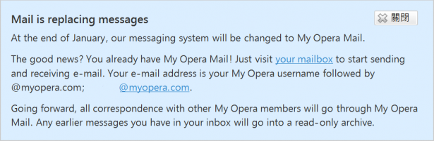 My Opera：訊息系統即將走入歷史