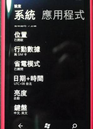 Nokia Lumia800 使用心得