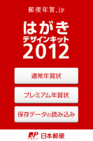 iPhone App推薦：《はがきデザインキット》設計日本風賀年卡超簡單